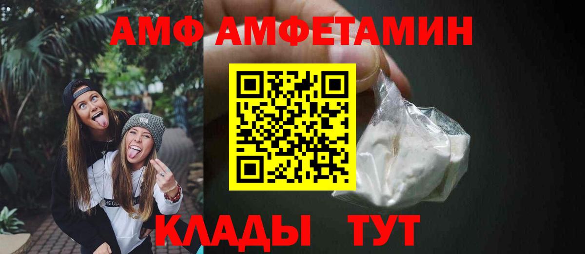 АМФ Розовый Сарапул