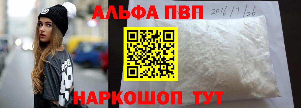 Alpha-PVP Соль Сарапул