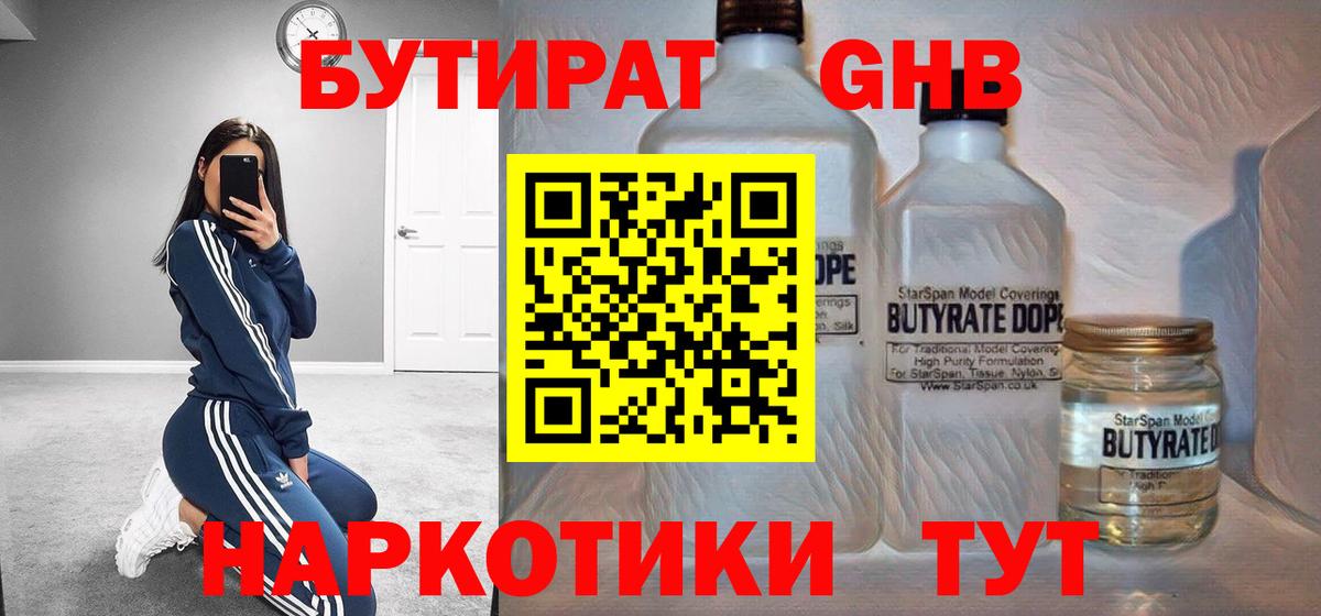Бутират  Бутират BDO 33%  Вход с VPN  Сарапул 