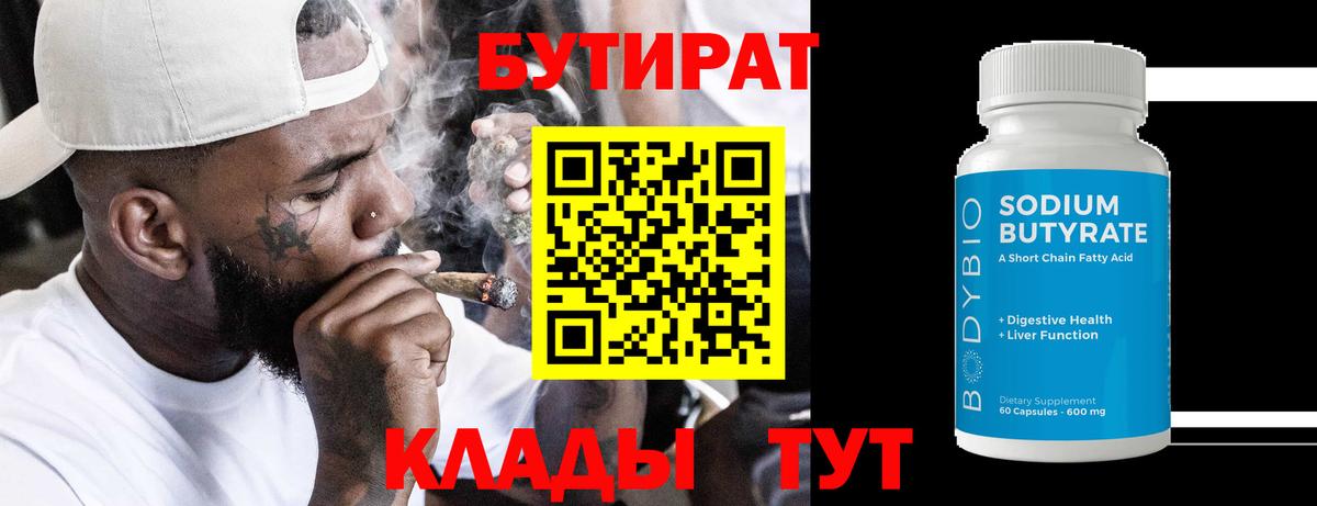 БУТИРАТ GHB Сарапул