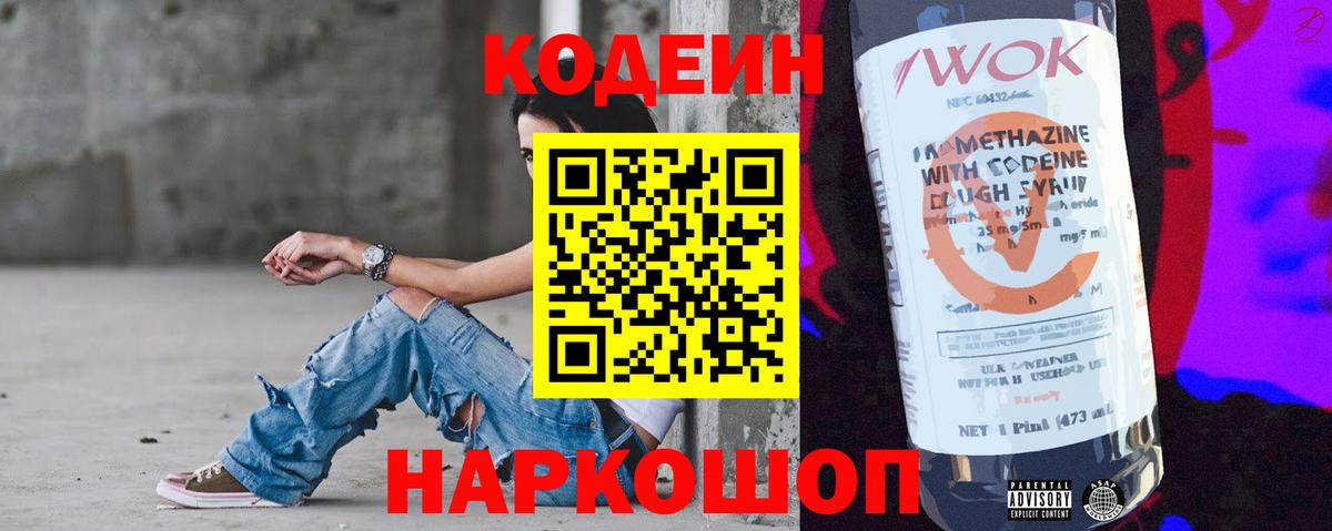 Codein напиток Lean (лин)  Вход с VPN  Сарапул 