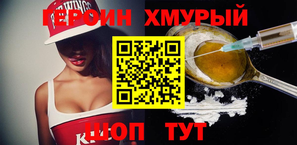 Сарапул  Героин хмурый  Вход с VPN 
